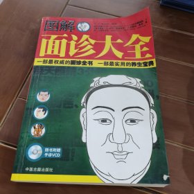 图解面诊大全 无盘