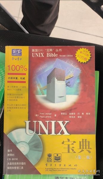 UNIX宝典（第二版含盘）