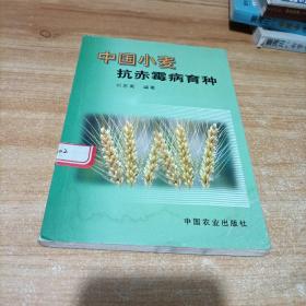中国小麦抗赤霉病育种