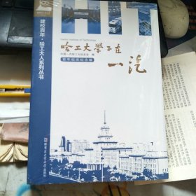 哈工大学子在一汽 未拆封