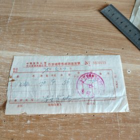 1978年 中国百货公司河北省徐水县公司百货楼零售部销货发票