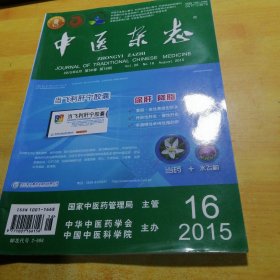 中医杂志2015-16