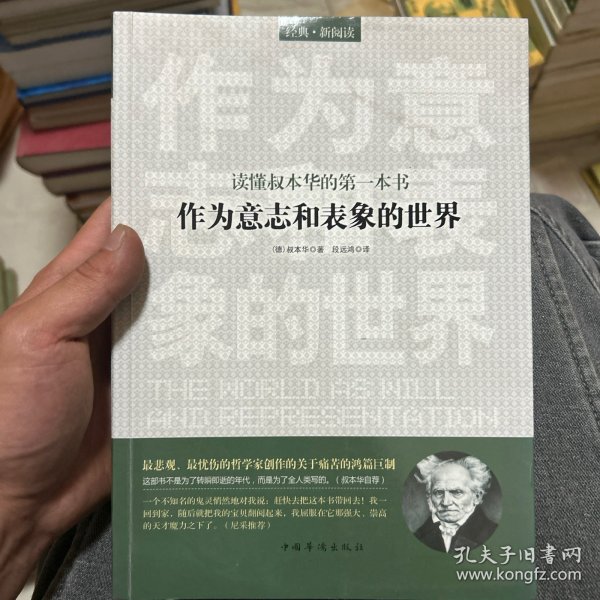 读懂叔本华的第一本书：作为意志和表象的世界