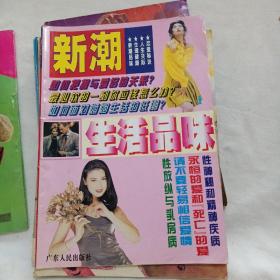 九十年代通俗杂志10本合售【笑话集、新潮、特号二室疑案、家庭、金岛、大千世界、鹃花、红灯区里的少女、洞房幽默故事、野性婚配]