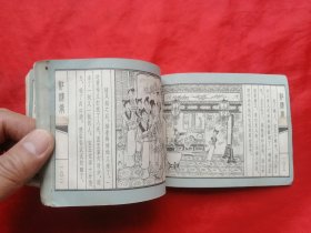 81年，连环画，红楼梦之五，宝玉受笞，1版1印