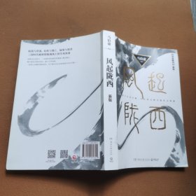 风起陇西