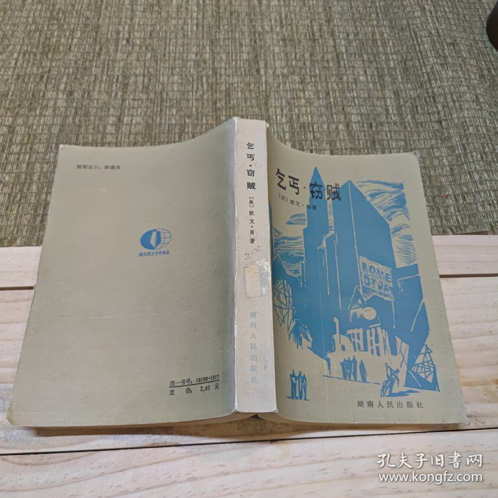 乞丐·窃贼