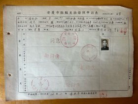 潘承平，男，1908年生，安徽怀宁人，私塾四年