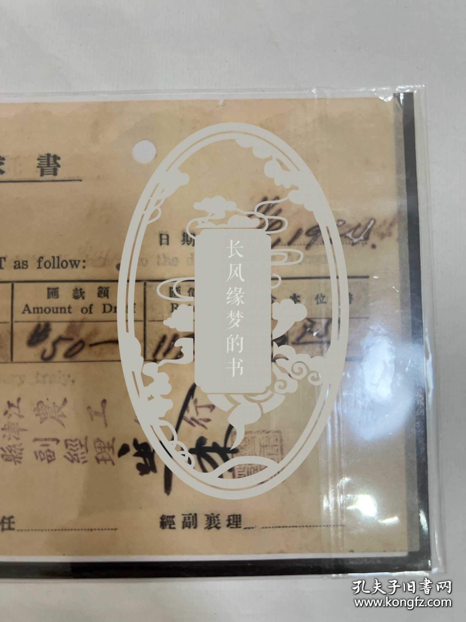 全网独一。陈独秀的恩人，邓燮康签字盖印（1907—1978年），重庆江津人。抗战爆发后，任四川商业银行（江津农工银行增效后改组）总经理，江津聚奎中学董事长。1938年参与创建合众轮船公司，任常务董事。抗战期间，曾大力资助外地迁江津的文化机构、大中学校及学者名流。解放后，1952年2月任合众轮船公司董事长兼总经理。