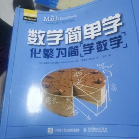 数学简单学化繁为简学数学