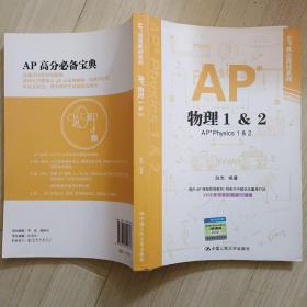 AP物理1&2