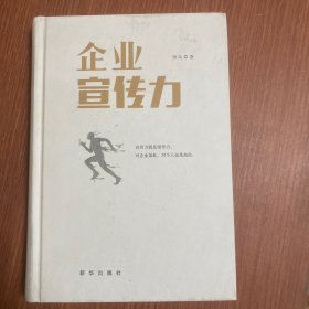 企业宣传力