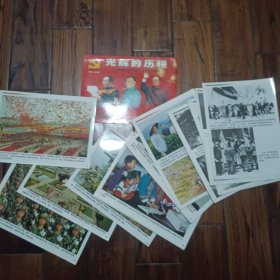 纪念中国共产党成立80周年宣传图片《光辉的历程》48张全