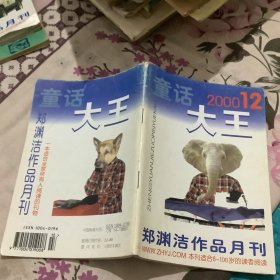 童话大王2000，12