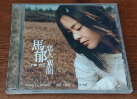 马郁 恋人絮语（CD . VCD双光盘）