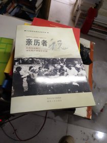 亲历者说 : 陕西农村联产承包责任制推行始末