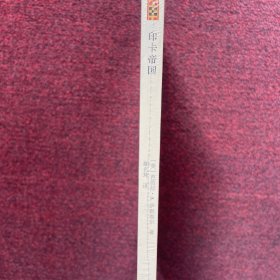 印卡帝国（全新未拆封）