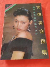 女性美容指南