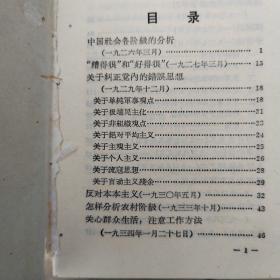 毛泽东文选小册子