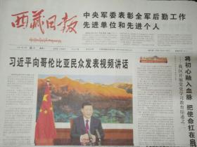 西藏日报2021年3月22日