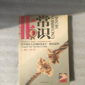 非常识（16开大本）