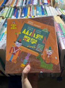 从小爱数学（全20本）
