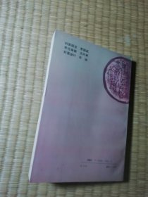 汉语语法研究史（作者朱林清签赠钤印本）（一版一印）正版现货 内干净无写涂划 实物拍图