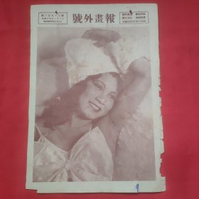 民国二十四年《号外画报》一张 第397号 内有明星冯凤女士在上海公司新片“国色天香”、明星演员英茵女士在“健美运动” 图片，16开大小