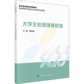 大学生心理健康教育