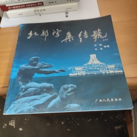 北部湾集结