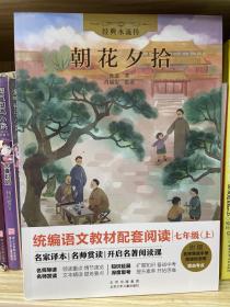 朝花夕拾
