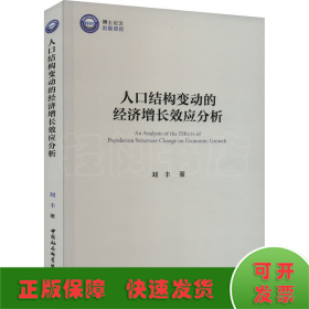 人口结构变动的经济增长效应分析