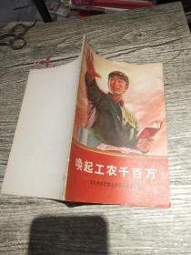 唤起工农千百万 记毛泽东思想宣传员关成福同志