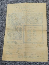 1956年油印评弹广告宣传单 盖八角三格邮资戳：苏州市人民评弹团演出-玉蜻蜓 上集（徐雪志 周玉泉等）L44