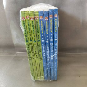 【库存书】财富号历险记 套装2季8册：第一季+第二季