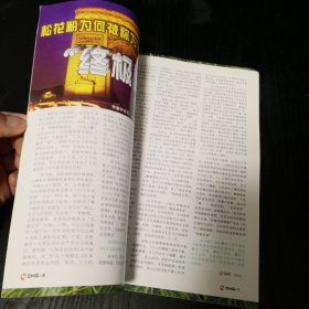 中国健康导刊 松竹养生特刊（2007年3月 第15期）