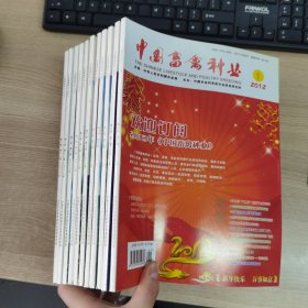 中国畜禽种业(月刊）第八卷 2012年（1-12）缺第4期