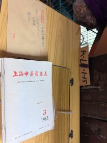 上海中医药杂志9本合售