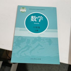 数学八年级上册