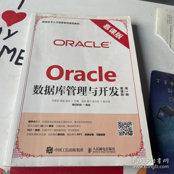 Oracle数据库管理与开发（慕课版 第2版）