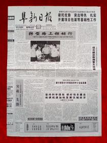 《阜新日报》2008—8—8，北京奥运会