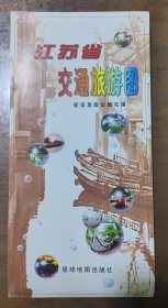 江苏省交通旅游图 2005年