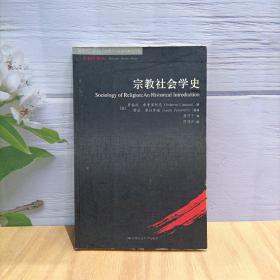 宗教社会学史