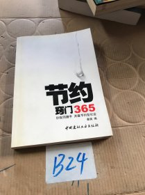 节约窍门365