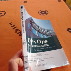 DevOps：软件架构师行动指南