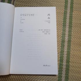 香水：一个世纪的气味