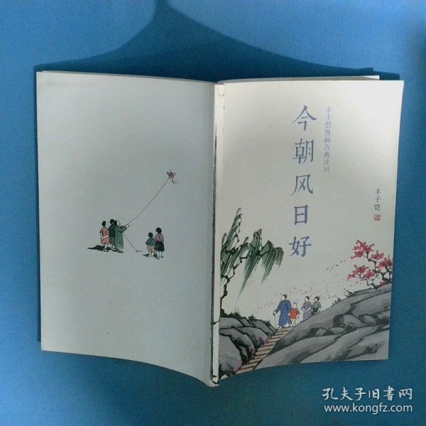 今朝风日好