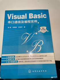 Visual Basic串口通信及编程实例