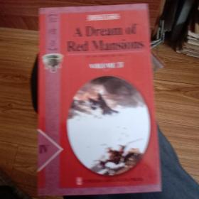 A Dream of Red Mansions（笫四册）