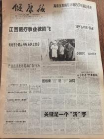 《健康报》【惠安大力整顿医药食品市场】